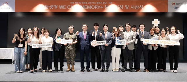 지난 2일 서울 여의도 63빌딩에서 열린 '한화생명 위 케어 메모리 플러스(WE CARE MEMORY+) 본선 피칭 및 시상식 행사에 참석한 한화생명·사회연대은행·서울광역치매센터 관계자 및 본선 참가자들이 기념사진을 촬영을 했다. /한화생명