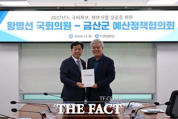 문정우 금산군수(오른쪽)와 황명선 더불어민주당 의원(왼쪽)이 지난 2일 예산정책협의회를 갖고 금산군 지역 현안 및 국비 확보를 위한 협력 방안에 대해 논의했다. /금산군