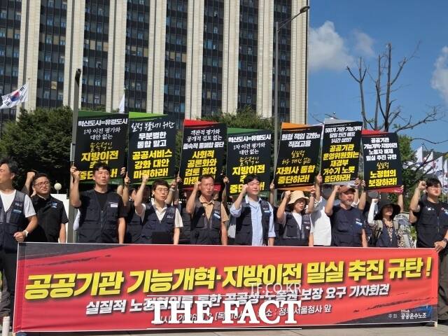 전국민주노동조합총연맹 전국공공운수사회서비스노조(공공운수노조)는 이날 오전 서울 종로구 정부서울청사 앞에서 기자회견을 열고