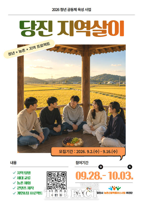 당진 지역살이 3기 참가자 모집 포스터. /당진시