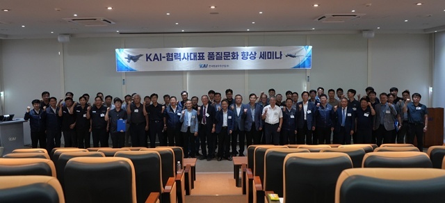 KAI(한국항공우주산업(주))가 2일 경남 사천 본사에서 협력사와 상생협력 및 품질 경쟁력 강화를 위한‘26년 KAI-협력사 품질향상 세미나’를 개최했다. /KAI