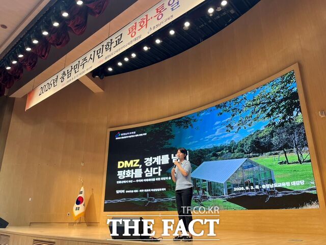 3일 충남교육청과학교육원에서 도내 교직원들을 대상으로 '2026 충남민주시민학교 평화·통일 특강'을 진행하고 있다. /충남도교육청