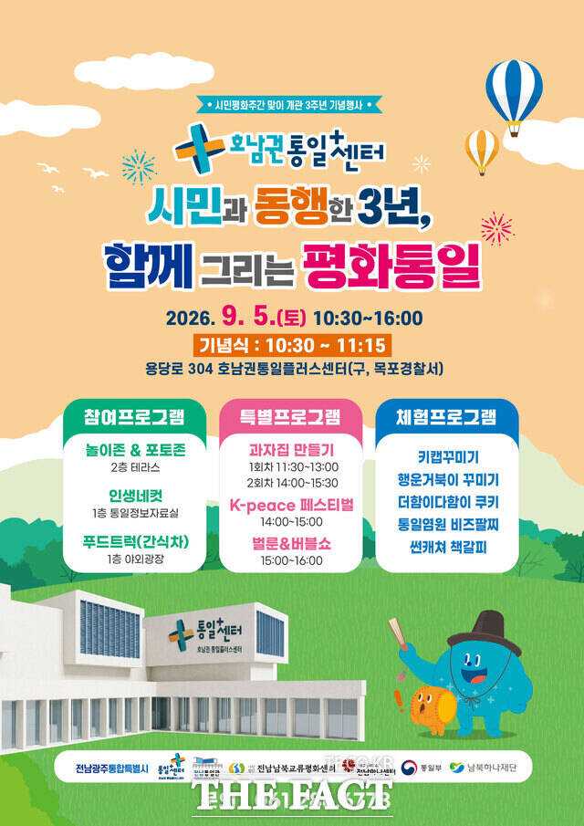 시민과 함께 그리는 평화통일 /전남광주시