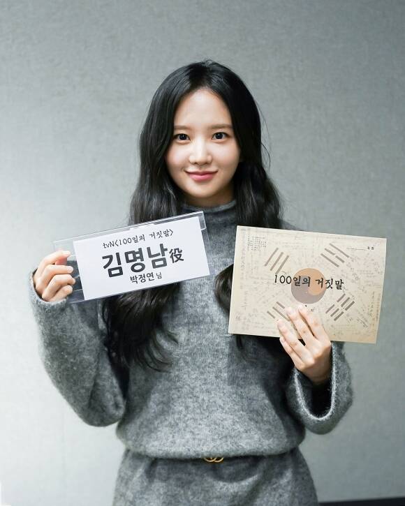 배우 박정연이 tvN 새 토일드라마 '100일의 거짓말'에 합류하며 구국단 일원으로 활약을 펼칠 예정이다. /솔트엔터테인먼트