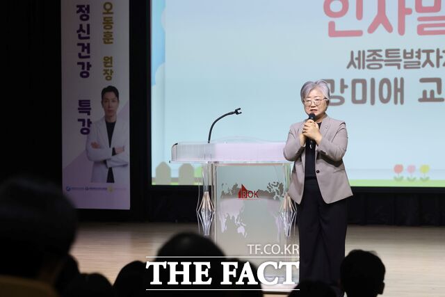 3일 세종시 비오케이아트센터서 열린 학부모 대상 '교육공동체 마음건강 특강'에서 강미애 세종시교육감이 인사말을 하고 있다. /세종시교육청