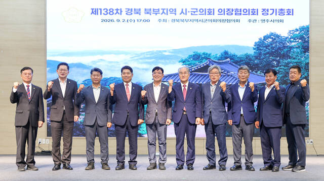 2일 영주시 선비세상 컨벤션홀에서 경북 북부지역 시·군의회 의장들이 단체 기념사진을 찍고 있다. /영주시의회