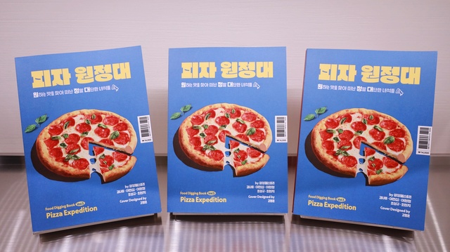 삼성웰스토리는 피자의 역사와 식재료, 국내외 시장 트렌드, 전문가 인터뷰를 책으로 엮은 푸드디깅북 '피자 원정대'를 냈다. /삼성웰스토리