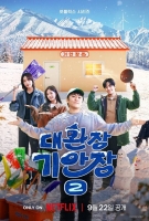  '대환장 기안장2', 기안84→이준호·카즈하 첫 스틸 공개