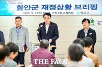  함안군, 누적 세입결손에 재정 운용 '빨간불'