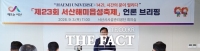 서산해미읍성축제, '605년 전으로 떠나는 시간 여행' 열린다