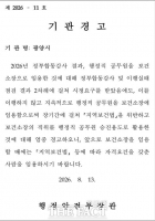 광양시, 전문성 없는 '행정직 보건소장'...행안부 '기관경고'