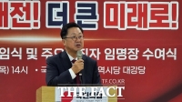  이장우 전 대전시장, 국민의힘 대전시당 위원장 취임