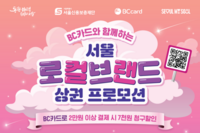  비씨카드, 서울 골목상권 가맹점 3000곳 할인