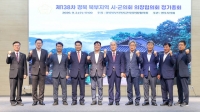  경북 북부지역 시·군의회, 인구 감소·지역 경제 공동 대응 나선다