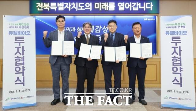 4일 전북도청 도지사 회의실에서 열린 듀켐바이오 투자협약 체결식에서 이원택 전북도지사(왼쪽 첫 번째)와 이학수 정읍시장, 김상우 듀켐바이오 대표 등이 기념 촬영을 하고 있다. /전북도