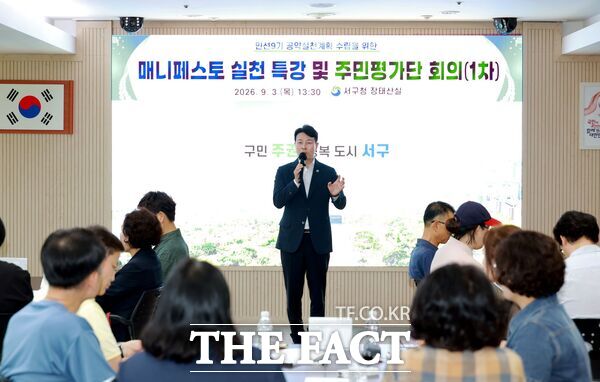 대전시 서구는 3일부터 4일까지 구청 장태산실에서 민선9기 공약 사업평가를 위한 '공약실천계획(안) 주민평가단' 회의를 개최했다. 전문학 서구청장이 인사말을 하고 있다. /대전시 서구