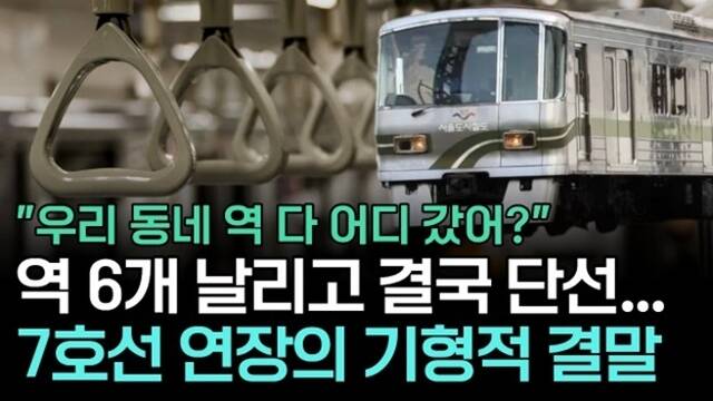 역쟁이TV는 7호선 연장 지연과 광주 도시철도 2호선 사업 제동 등 주요 철도 현안의 배경을 행정적·경제적 맥락에서 깊이 있게 분석한다. /유튜브 채널 역쟁이TV 영상 캡처