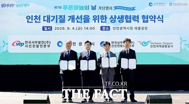 박찬대 인천시장(왼쪽 두번째)이 4일 시청 애뜰광장에서 열린 '제7회 푸른하늘의 날 기념식'에서 한국서부발전 서인천발전본부, 한국남부발전 신인천빛드림본부, 인천국제공항공사와 인천 대기질 개선을 위한 상생 협력 협약을 체결하고 있다. /인천시