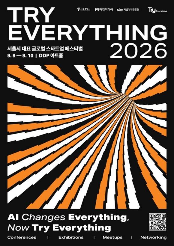 서울시는 오는 9~10일 동대문디자인플라자(DDP)에서 글로벌 스타트업 축제 '트라이 에브리싱(Try Everything) 2026'을 개최한다고 4일 밝혔다. /서울시