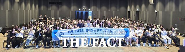 배재대가 충남 예산 스플라스 리솜에서 대전생활과학고 학생들을 대상으로 ‘직업계고 진로 비전 캠프’를 진행하고 있다. /배재대