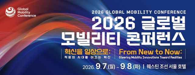 '2026 글로벌 모빌리티 콘퍼런스'가 오는 7~8일 서울 웨스틴조선호텔에서 열린다. /국토부
