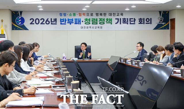 대전시교육청의 2026년 반부패·청렴정책 기획단 회의가 오석진 교육감 주재하에 진행되고 있다. /대전시교육청