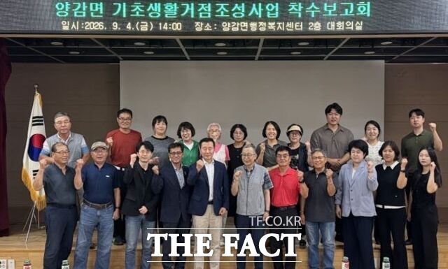 4일 화성시 양감면 행정복지센터에서 열린 기초생활 거점 조성사업 기본계획 수립 용역 착수보고회에서 참석자들이 기념 촬영을 하고 있다. /화성시