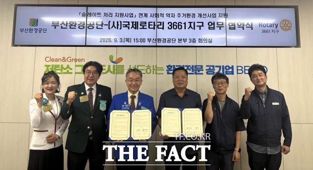 3일 부산환경공단-국제로타리 3661지구 업무 협약식에서 참석자들이 기념사진을 찍고 있다. /부산환경공단