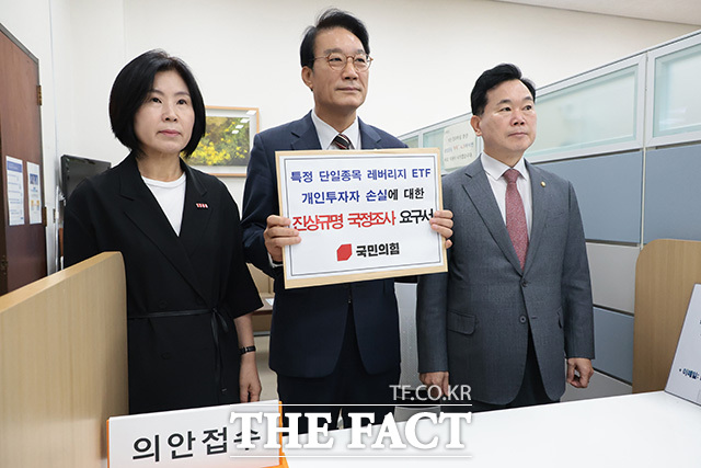 '특정 단일종목 레버리지 ETF 개인투자자 손실에 대한 진상규명 국정조사 요구서' 제출하는 국민의힘.