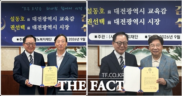 김문규 아노복지재단 이사장이 4일 대전 지역 복지 증진과 재단 발전에 기여한 권선택 전 대전시장(오른쪽)과 설동호 전 대전시교육감에게 감사장을 전달했다. /선치영 기자