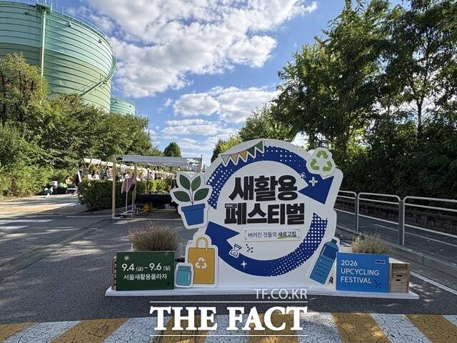 서울디자인재단이 서울새활용플라자에 '새활용 페스티벌'을 열었다. /성동구=문화영 기자