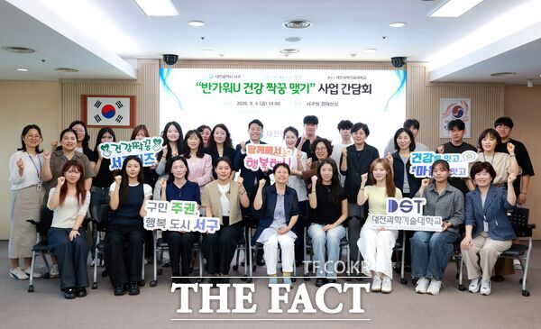 대전시 서구는 4일 구청 장태산실에서 대전과학기술대학교 혁신지원사업단과 간호학과 교수, 건강짝꿍 서포터즈 등 30여 명이 참석해 ‘반가워U 건강짝꿍 맺기’ 사업 중간 간담회를 진행했다. /대전 서구