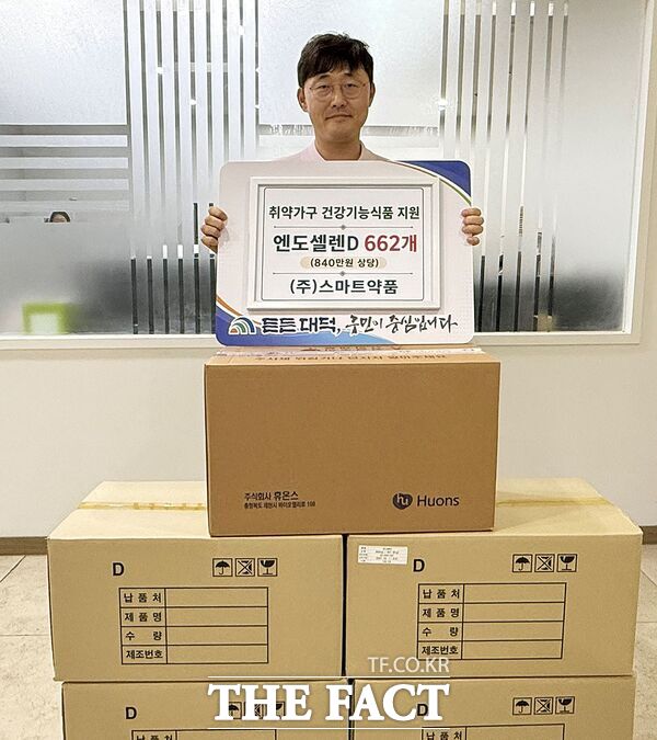 스마트약품이 4일 대덕구 취약계층의 건강증진을 위한 건강기능식품 '엔도셀렌D' 662개(840만 원 상당)를 기탁했다. /대덕구