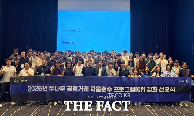 두나무는 지난 3일 인천 네스트 호텔에서 준법경영 체계 강화와 투명한 기업문화 확립을 위한 '공정거래 자율준수 프로그램(CP) 강화 선포식'을 개최했다고 4일 밝혔다. /두나무