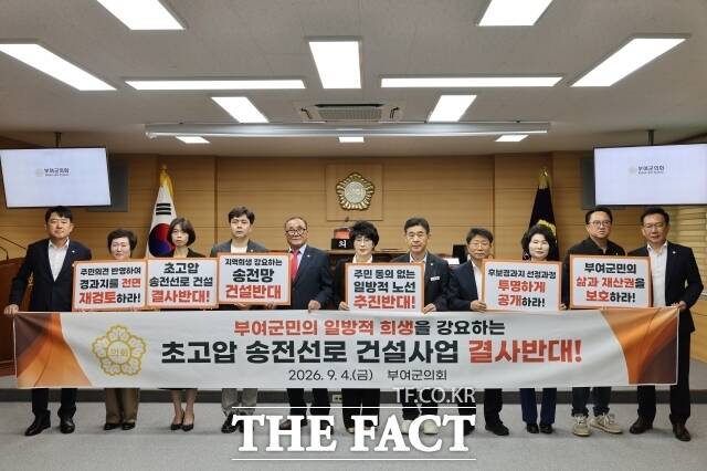 부여군의회가 4일 제303회 임시회 제3차 본회의를 열고 노승호 의원이 대표 발의한 ‘부여군 초고압 송전선로 건설사업 결사 반대 결의안’을 의결했다. /부여군의회