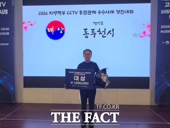 경기 동두천시가 행정안전부 주관 '2026년 CCTV 우수사례 경진대회'에서 대상을 수상한 뒤 기념 촬영을 하고 있다. /동두천시