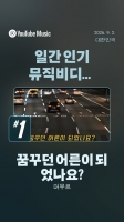  [TF초점] AI 음악의 유튜브 차트 1위 등극…어떻게 봐야 할까