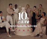  신세계V, 론칭 10주년 프로모션…최대 30% 페이백