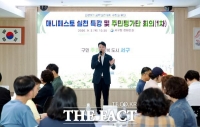  대전시 서구, '공약실천계획 주민평가단' 회의 개최