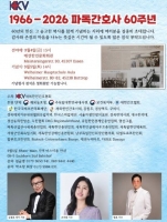  파독 간호사 60주년, 헌신의 역사 되새기는 뜻깊은 기념행사 개최