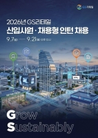  GS리테일, 하반기 공채 진행…사업별 두 자릿수 규모 선발