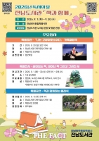  전남도서관, 전남광주시 출범 후 첫 '독서의 달' 운영