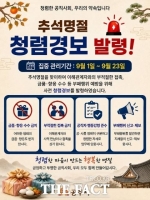  공주시, 추석 앞두고 2주간 '청렴주간' 운영