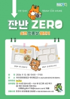 강북구, 우이천 장터서 '잔반 제로' 인증샷 챌린지