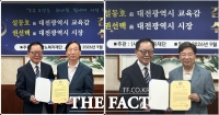  아노복지재단, 권선택 전 대전시장·설동호 전 교육감에 감사장