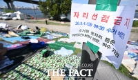  '자리선점금지' [포토]