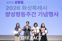  화성시, 양성평등주간 기념식 개최…시민 500여 명 참여