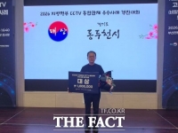  동두천시, 행안부 주관 'CCTV 우수사례 경진대회' 대상