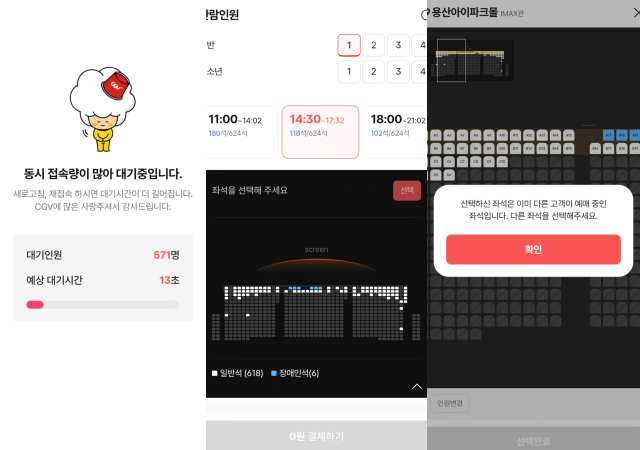 <더팩트> 기자도 '용아맥'의 치열한 예매 경쟁을 직접 체험하기 위해 티켓팅에 도전했고 개봉 6주 차임에도 식지 않은 인기를 실감할 수 있었다. /CGV 앱 캡처