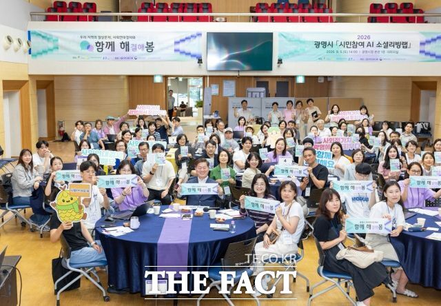 박승원 광명시장이 5일 광명시청 대회의실에서 열린 '시민 참여 인공지능(AI) 소셜리빙랩-함께해봄 시민워크숍' 참석자들과 기념사진을 촬영하고 있다. /광명시